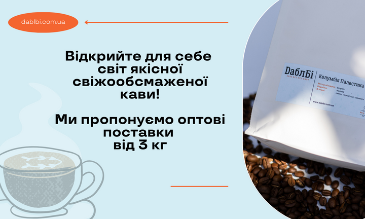 https://dablbi.com.ua/kava/